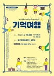 인천서흥초등학교 :: 공지사항 :: 세월호 참사 8주기 기억행사 안내 4.16 가족극단 연극 ‘기억여행’ 동구 공연 인천서흥초등학교 :: 공지사항... 