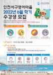 인천서구영어마을 2022년 6월 학기 수강생 모집 안내 :: 공지사항 :: 인천당하초등학교 인천당하초등학교 :: 공지사항 :: 인천서구영어마을... 