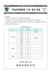 2022학년도 제4기 학교운영위원회 구성 결과 안내 :: 가정통신문 :: 용죽초등학교 용죽초등학교 :: 가정통신문 :: 2022학년도 제4기... 