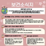 광양백운중학교 :: 공지사항 :: 4월 보건소식지