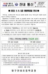 2022학년도 학교재량휴업일 안내(5월 6일) :: 공지사항 :: 대구천내초등학교 대구천내초등학교 :: 공지사항 :: 2022학년도 학교재량휴업일... 