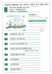 2022학년도 <1, 4학년> 학생정서.행동특성 검사 실시 안내... 가정통신문 :: 2022학년도 <1, 4학년> 학생정서.행동특성 검사 실시 안내