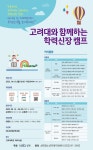 서울장곡초등학교 :: 공지사항 :: (성북구청)고려대와 함께 하는 학력신장 캠프 안내(성북구청 홈페이지 접속 후 온라인 강좌신청)