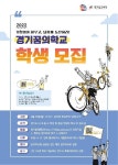 2022 경기 꿈의학교 학생 모집 :: 공지사항 :: 미사중학교 미사중학교 :: 공지사항 :: 2022 경기 꿈의학교 학생 모집