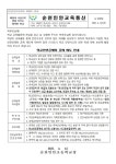 순천인안초등학교 :: 가정통신문 :: 2022. 학교안전공제회 보상제도 안내 가정통신문