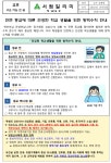 전면 등교에 따른 건강한 학교 생활을 위한 방역수칙 안내 :: 가정통신문 :: 인천서림초등학교 인천서림초등학교 :: 가정통신문 :: 전면 등교에 따른... 