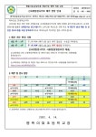 신속항원검사키트 배부 수량 및 일정 변경 안내 :: 가정통신문 :: 평택이화초등학교 평택이화초등학교 :: 가정통신문 :: 신속항원검사키트 배부... 