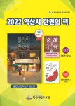 2022 익산시 한권의 책 선정 안내 :: 공지사항 :: 이리신동초등학교 이리신동초등학교 :: 공지사항 :: 2022 익산시 한권의 책 선정 안내