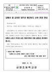 대각선 횡단보도 신호 운영 안내 :: 가정통신문 :: 삼화초등학교 삼화초등학교 :: 가정통신문 :: 삼화초 앞 교차로 대각선 횡단보도 신호 운영 안내
