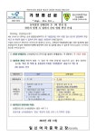일신여자중학교 :: 가정통신문 :: 신속항원 선제검사 주 1회 변경 및 확진자 발생 시 접촉자 관리 방법 변경 안내
