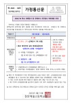 코로나19 학교 선제검사 및 자체조사 접촉자 진단검사 변경안내 :: 가정통신문 :: 장안제일고등학교 장안제일고등학교 :: 가정통신문 :: 코로나19... 