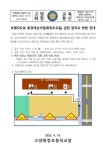 제2022-51호 보행자도로 환경개선사업(화정초교길) 관련 등하교 방법... 제2022-51호 보행자도로 환경개선사업(화정초교길) 관련 등하교 방법 안내