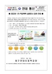 2022학년도 1차 학교폭력 실태조사 참여 안내 :: 가정통신문 :: 대구천내초등학교 대구천내초등학교 :: 가정통신문 :: 2022학년도 1차 학교폭력... 