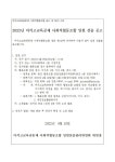 2022 마석고교육공동체 사회적 협동조합 임원선출 공고 :: 공지사항 :: 마석고등학교 마석고등학교 :: 공지사항 :: 2022 마석고교육공동체... 
