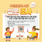 공지사항 :: 구례북초등학교 구례북초등학교 :: 공지사항 :: 구례공공도서관 학생 대상 야간 프로그램 수강 시 차량 지원 이용여부 설문조사