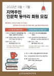 주암초등학교 :: 공지사항 :: 지역주민 인문학 동아리 모집 안내(5-7월)