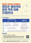 영어권 및 동아시아 문화역사 이해 참가자 모집 :: 공지사항 :: 각리초등학교 각리초등학교 :: 공지사항 :: 영어권 및 동아시아 문화역사 이해... 