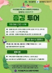 도원동 우리마을 교육나눔「다함께 줍깅투어」참여자 모집 홍보 :: 공지사항 :: 대구노전초등학교 대구노전초등학교 :: 공지사항 :: 도원동... 