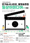 고촌 청소년 문화의 집 일상이 미디어 1기 모집 안내 :: 공지사항 :: 장기초등학교 장기초등학교 :: 공지사항 :: 고촌 청소년 문화의 집 일상이... 