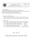 교외 상설동아리 운영을 위한 단축수업 실시 안내 :: 가정통신문 :: 덕일전자공업고등학교 덕일전자공업고등학교 :: 가정통신문 :: 교외 상설동아리... 