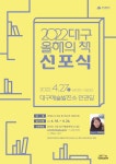 대구감천초등학교 :: 공지사항 :: 2022대구 올해의 책 선포식 개최