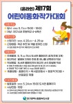 대구비슬초등학교 :: 공지사항 :: 대구광역시립동부도서관 (온라인) 제17회 어린이동화작가대회 안내