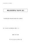 [제2022-5호] 목포신흥초등학교 학교규칙 공고 :: 공지사항 :: 목포신흥초등학교 목포신흥초등학교 :: 공지사항 :: [제2022-5호]... 
