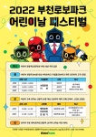 부광초등학교 :: 공지사항 :: [일반] 부천로보파크 어린이날 페스티벌 안내