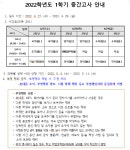 도송중학교 :: 공지사항 :: 2022학년도 2,3학년 1학기 중간고사 안내