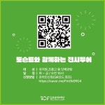 [일반] 김포아트빌리지 도슨트와 함께하는 투어안내 :: 공지사항 :: 양곡초등학교 양곡초등학교 :: 공지사항 :: [일반] 김포아트빌리지 도슨트와... 