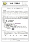 2022학년도 1, 4학년 학생 정서ㆍ행동특성검사 안내 :: 가정통신문 :: 인천상아초등학교 인천상아초등학교 :: 가정통신문 :: 2022학년도 1... 