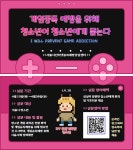 서울숭미초등학교 :: 공지사항 :: 게임중독 예방을 위한 청소년 설문조사