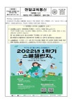 2022학년도 1학기 스쿨챌린지(기후행동 1.5℃ ) 참여 안내 :: 가정통신문 :: 현일초등학교 현일초등학교 :: 가정통신문 :: 2022학년도 1학기... 