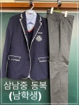 삼남중학교 교복 선정 결과 :: 공지사항 :: 삼남중학교 삼남중학교 :: 공지사항 :: 삼남중학교 교복 선정 결과