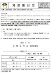 [일반] 2022학년도 1학기 학부모 상담주간 운영 안내 :: 가정통신문 :: 오마중학교 오마중학교 :: 가정통신문 :: [일반] 2022학년도 1학기 학부모... 
