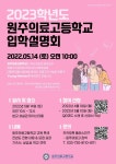 성지중학교 :: 공지사항 :: 2023학년도 원주의료고등학교 입학설명회 안내