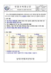 [일반] 학사운영 및 시정표 변경 안내 :: 가정통신문 :: 남양주샛별초등학교 남양주샛별초등학교 :: 가정통신문 :: [일반] 학사운영 및 시정표 변경... 