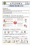 5월간 식단 및 영양소식지 :: 가정통신문 :: 소야초등학교 소야초등학교 :: 가정통신문 :: 5월간 식단 및 영양소식지
