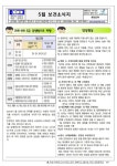 제2022-106호-2022학년도 5월 보건소식지 :: 가정통신문 :: 양화중학교 양화중학교 :: 가정통신문 :: 제2022-106호-2022학년도 5월 보건소식지
