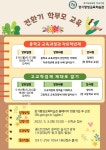 초지고등학교 :: 공지사항 :: [일반] 경기평생교육학습관 5월 전환기 학부모 교육 수강 안내