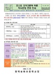 (22-71) 포스트 오미크론에 따른 학사운영 변경 안내 :: 가정통신문 :: 평택송화초등학교 평택송화초등학교 :: 가정통신문 :: (22-71) 포스트... 