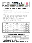 인천안남중 1학년 안남중은 매주가 설렘-4 체험활동 안내 :: 가정통신문 :: 인천안남중학교 인천안남중학교 :: 가정통신문 :: 인천안남중 1학년... 