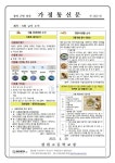 2022년 5월 급식실 가정통신문 :: 가정통신문 :: 경원고등학교 경원고등학교 :: 가정통신문 :: 2022년 5월 급식실 가정통신문