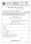 [2022-22호] 학생 건강검진 결과 유소견자 안내 :: 가정통신문 :: 고흥도화고등학교 고흥도화고등학교 :: 가정통신문 :: [2022-22호] 학생... 