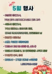 5월 중 행사 안내 :: 공지사항 :: 화순북면중학교 화순북면중학교 :: 공지사항 :: 5월 중 행사 안내