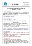 2022-29호 포스트오미크론 일상회복 변경내용 안내 :: 가정통신문 :: 영강초등학교 영강초등학교 :: 가정통신문 :: 2022-29호 포스트오미크론... 