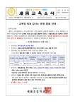 교육청 PCR 검사소 운영 종료 안내 :: 가정통신문 :: 새롬초등학교 새롬초등학교 :: 가정통신문 :: 교육청 PCR 검사소 운영 종료 안내