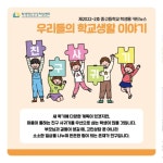[인천교육소식] 학생 정신건강 증진 뉴스레터 2호(중고등) 안내 :: 가정통신문 :: 인천미래생활고등학교 인천미래생활고등학교 :: 가정통신문... 