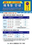 불법 주정차 단속체계 재개정 안내 :: 공지사항 :: 영평초등학교 영평초등학교 :: 공지사항 :: 불법 주정차 단속체계 재개정 안내