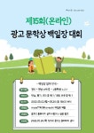 운리중학교 :: 공지사항 :: (안내)제15회 온라인 광고문학상 백일장 대회